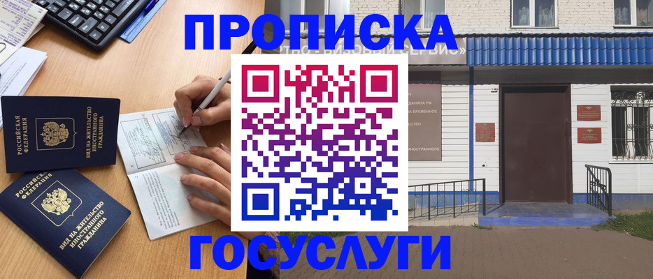 купить прописку в Приморском крае