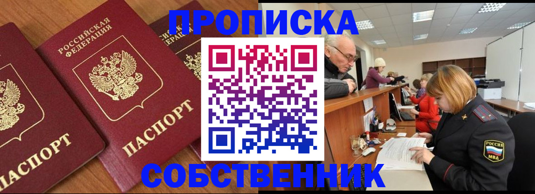 прописка ребенка в Приморском крае