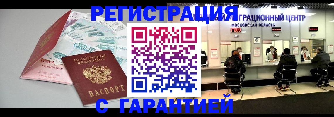 прописка в квартире в Приморском крае